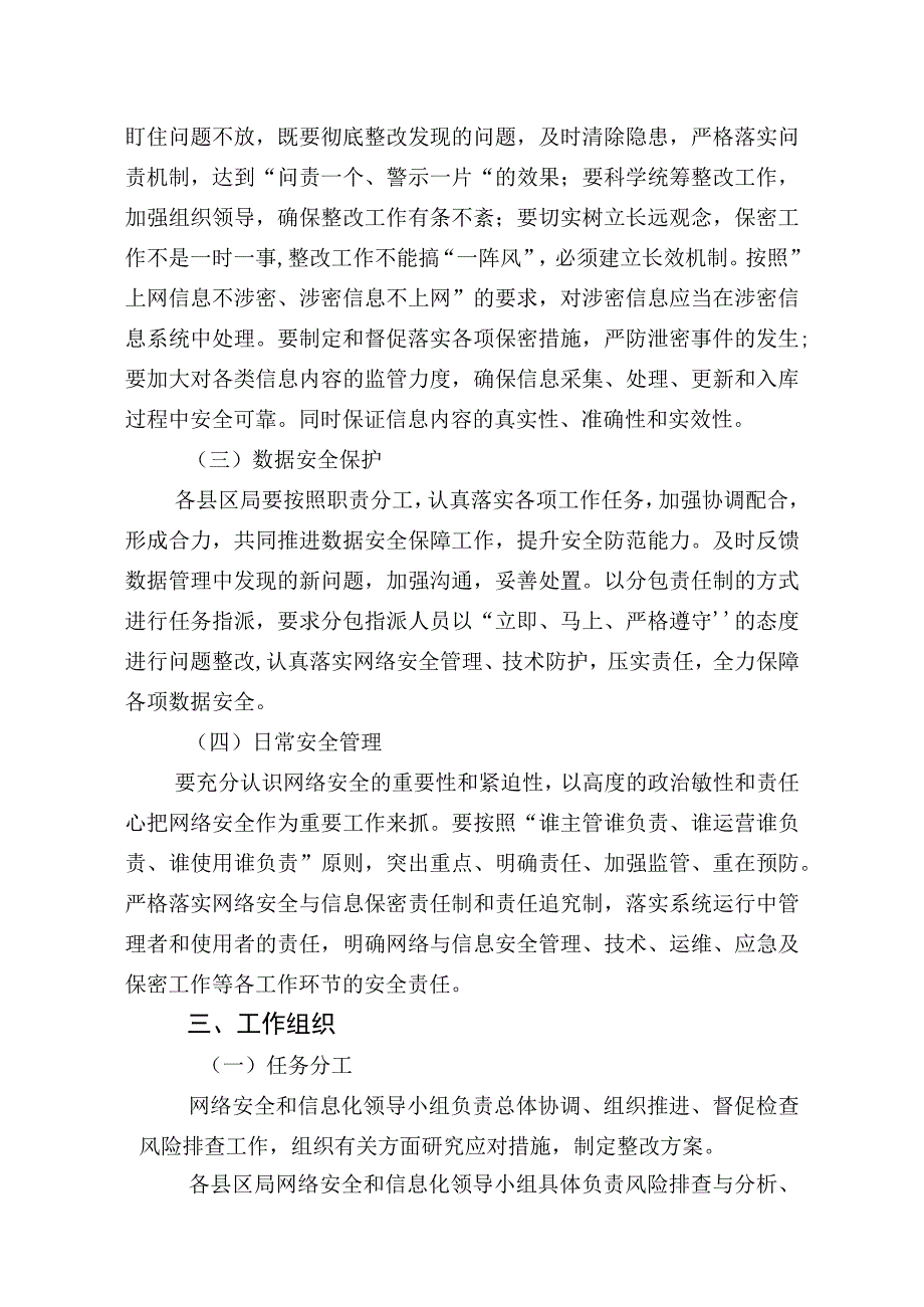 网络信息系统安全排查方案.docx_第2页