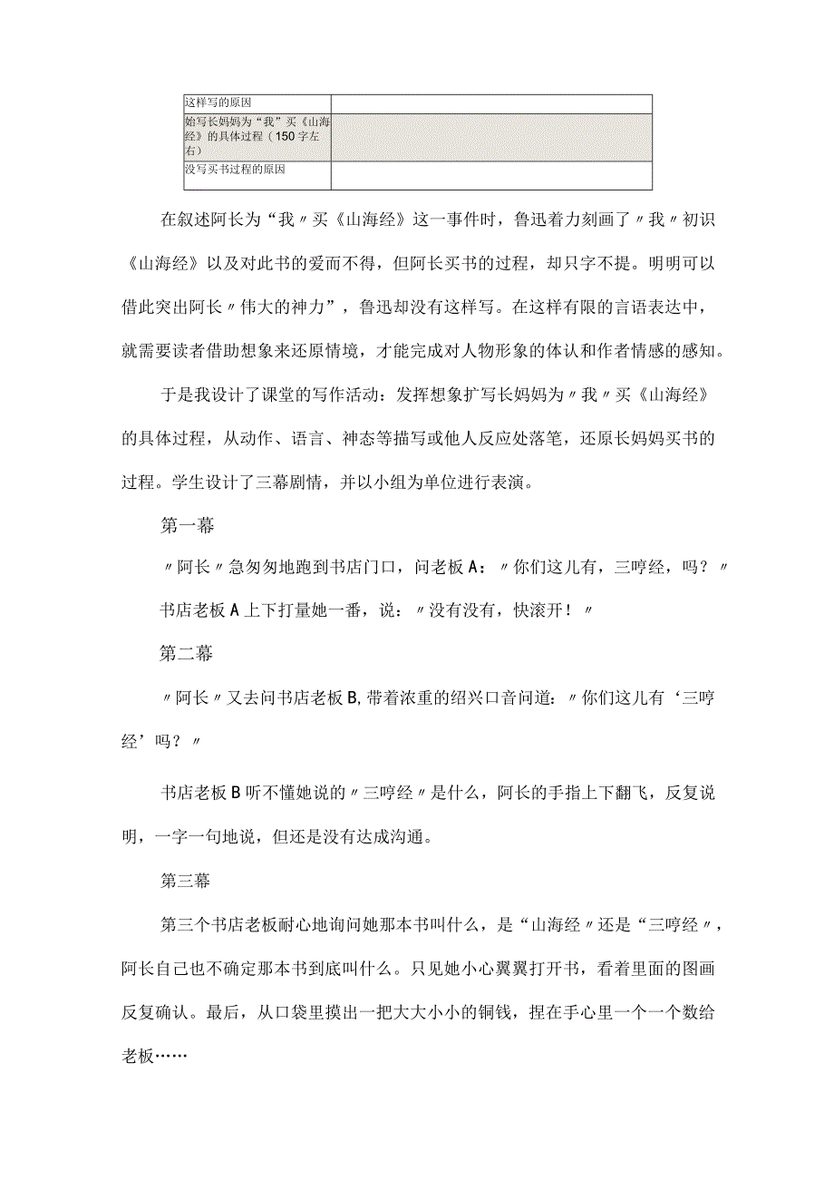 聚焦文本矛盾解读情感密码以《阿长与山海经》一课为例.docx_第2页