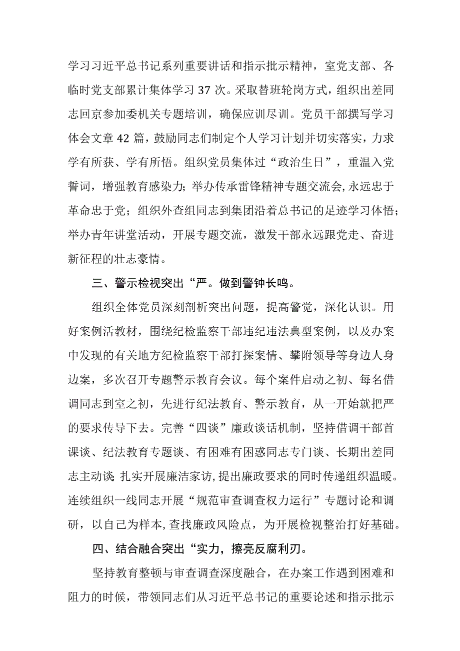 纪检监察干部全国纪检监察干部队伍教育整顿工作推进会发言八篇精选供参考.docx_第2页