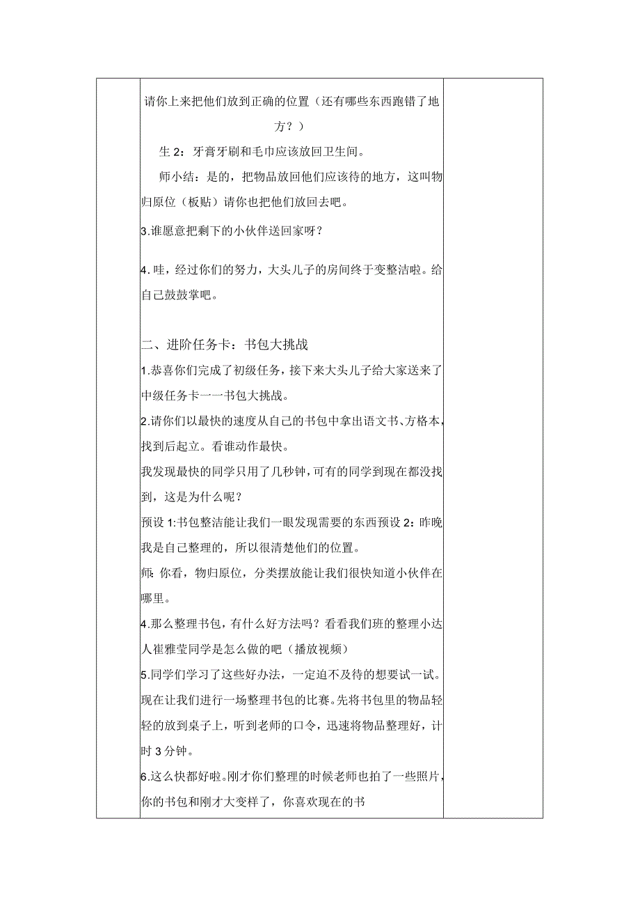 统编版道德与法治一年级下册311《让我自己来整理》第2课时教案表格式.docx_第2页