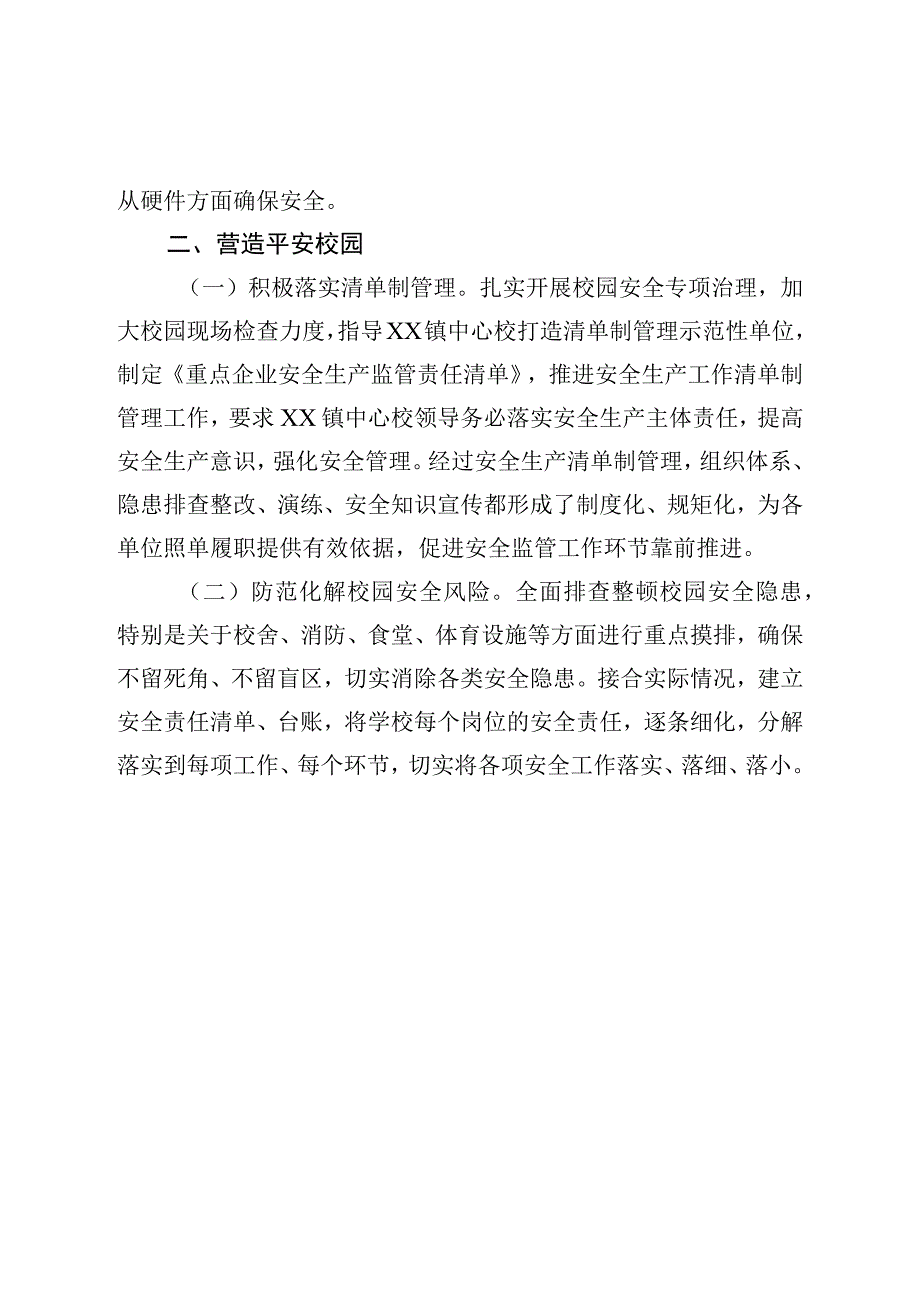 镇关于安全生产综合监管示范点位经验的汇报.docx_第2页