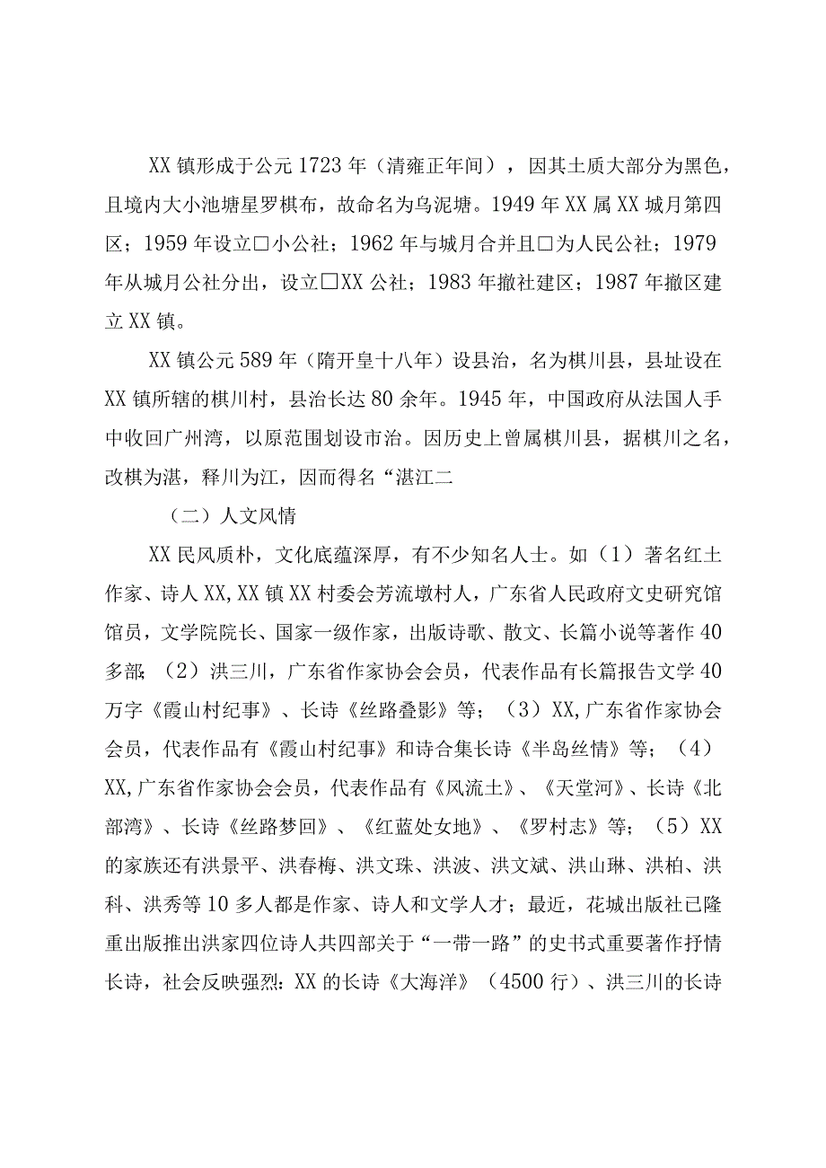 镇基本情况汇报.docx_第1页