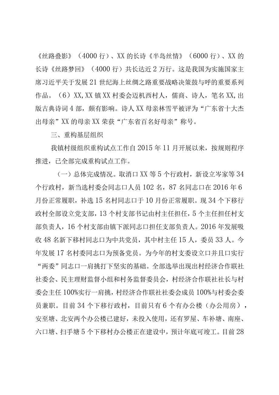 镇基本情况汇报.docx_第2页