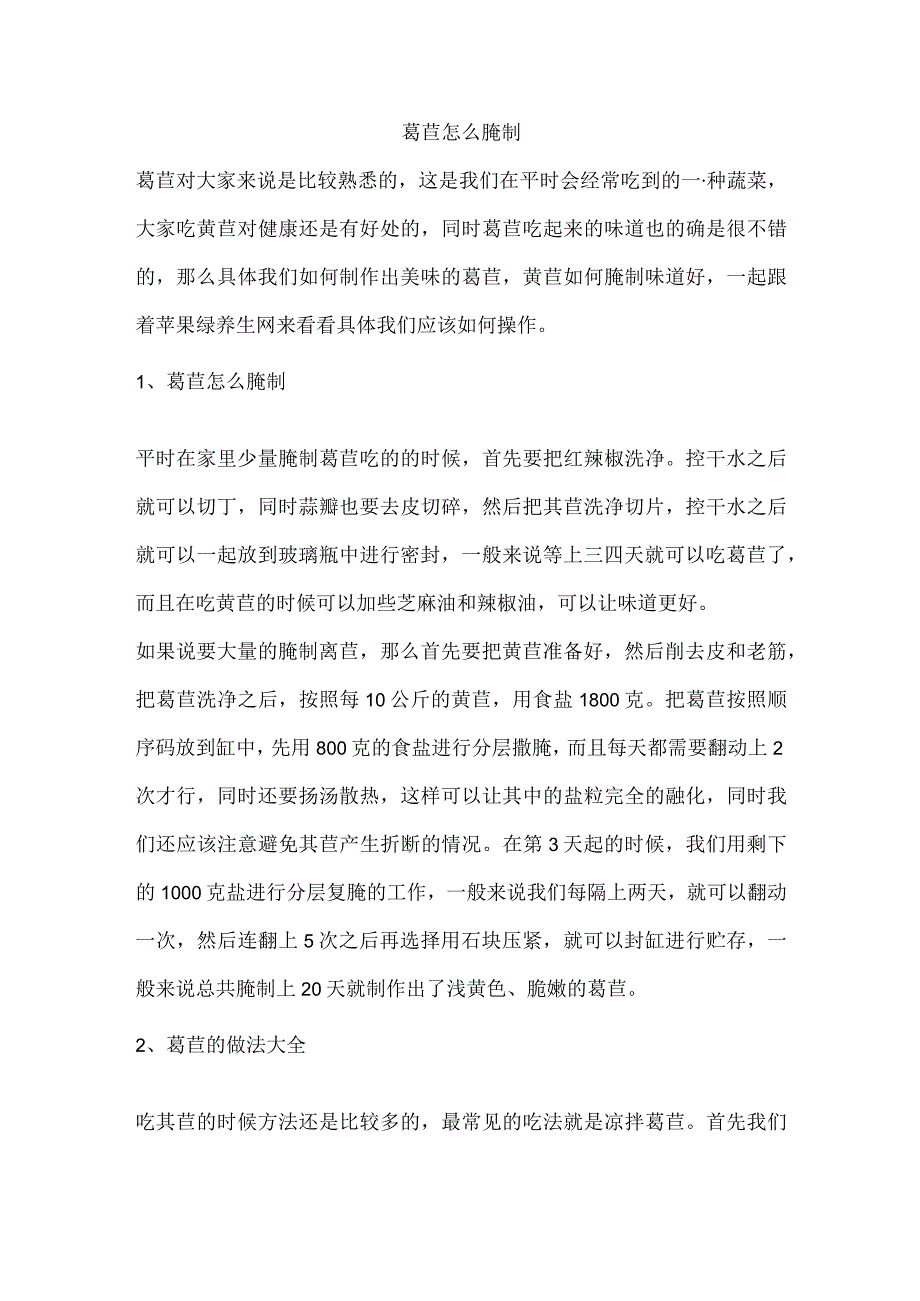 莴苣怎么腌制.docx_第1页