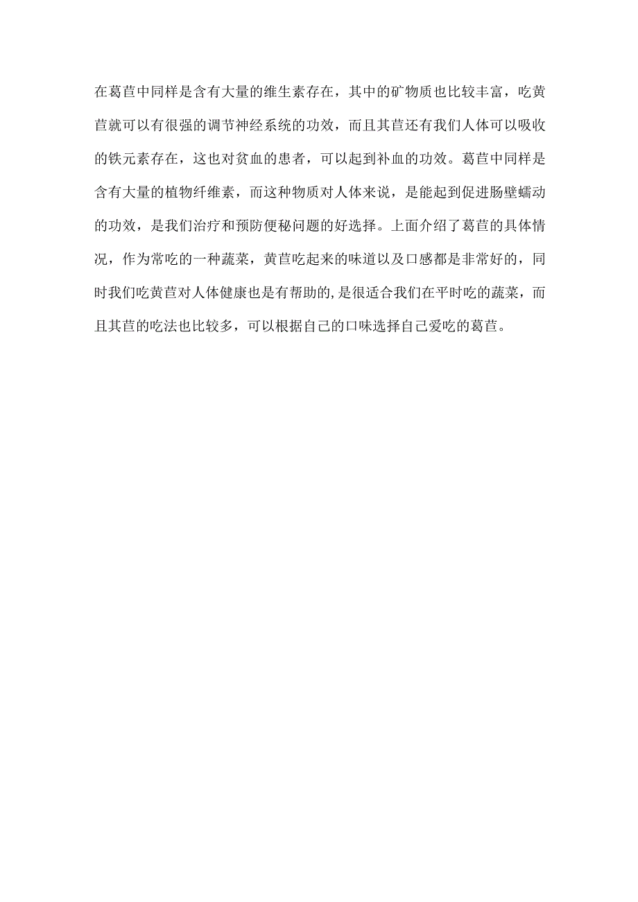 莴苣怎么腌制.docx_第3页