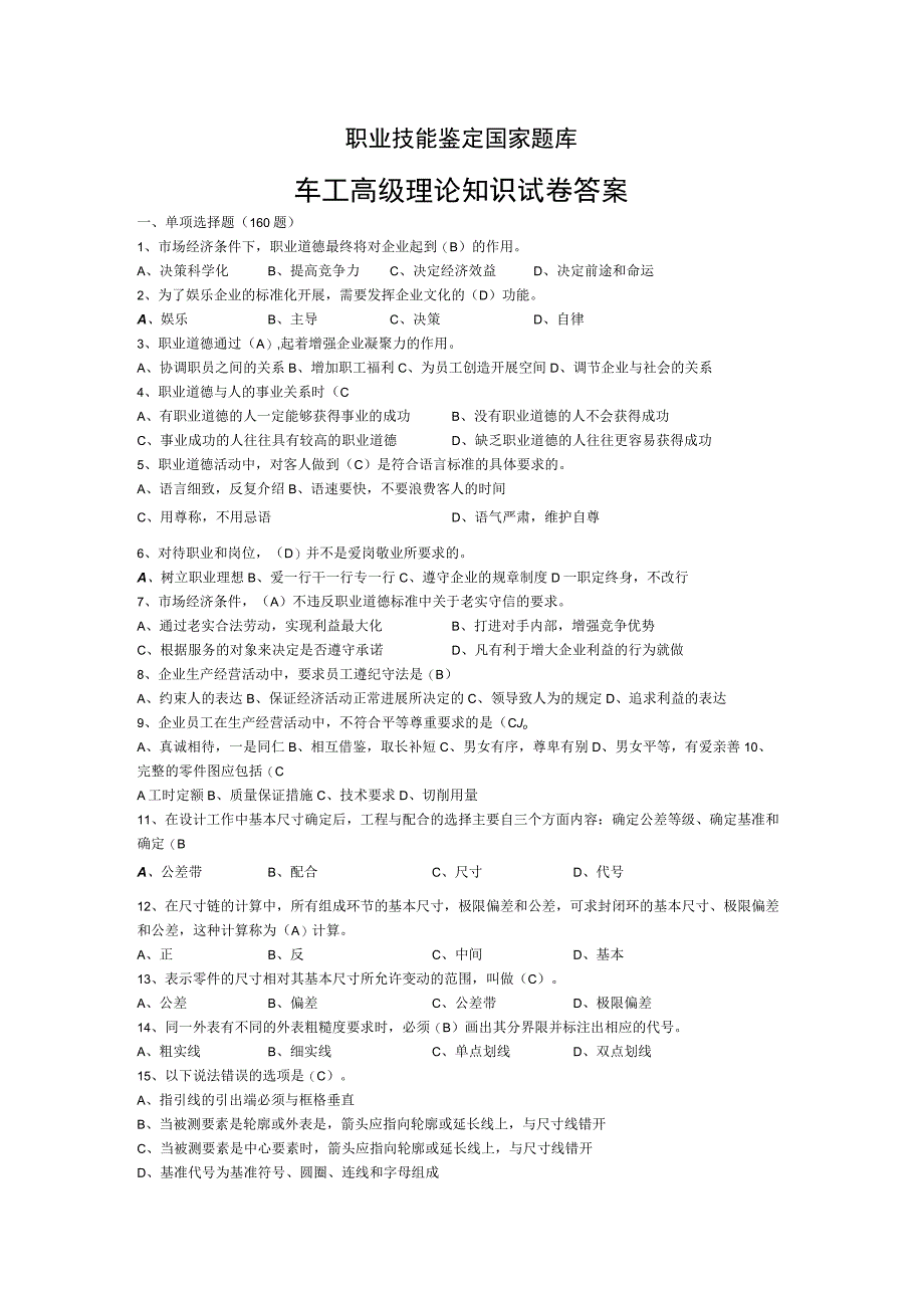 车工高级理论试题带答案.docx_第1页