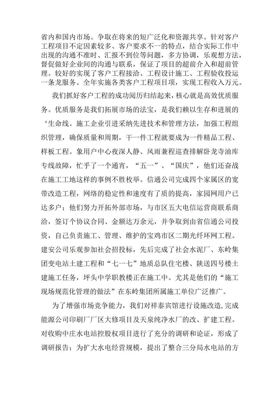 董事长开会发言稿.docx_第2页