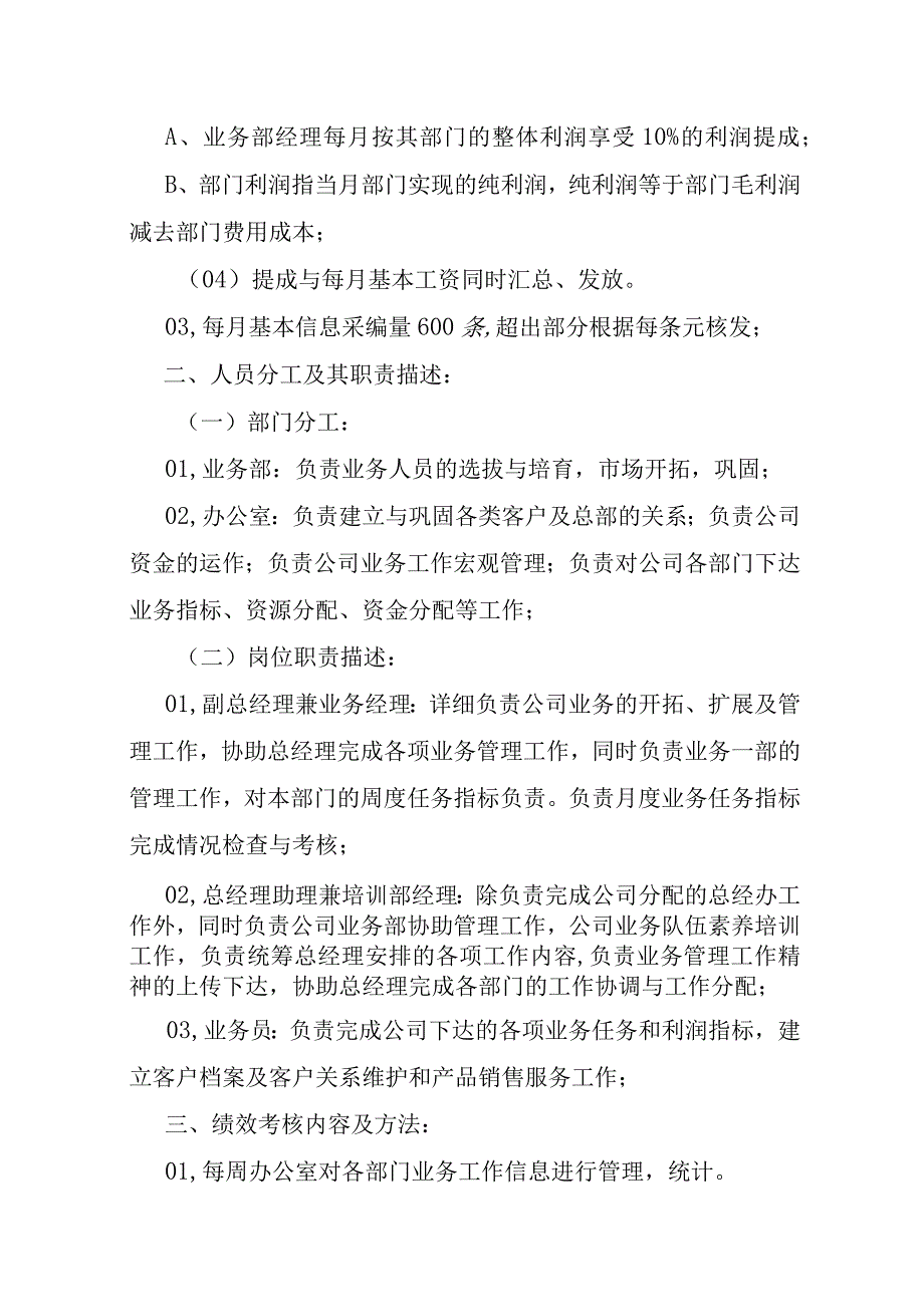 销售提成激励方案.docx_第2页