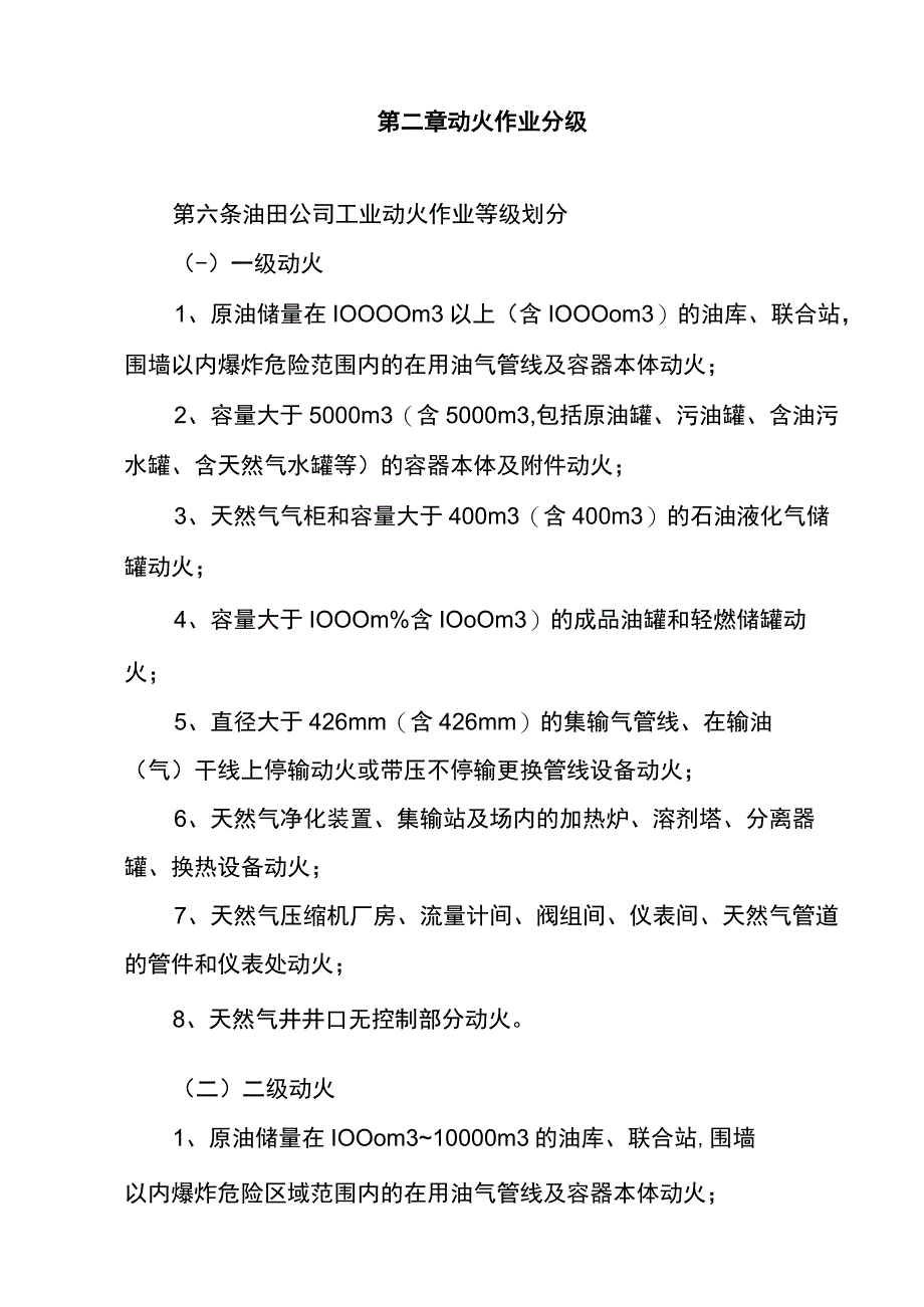 附件3青海油田公司动火作业安全管理办法.docx_第2页