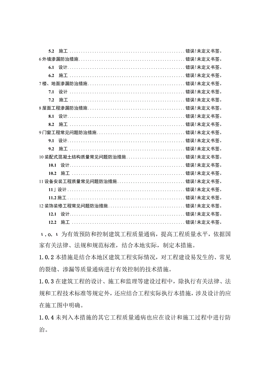 衢州市建筑工程质量通病防治措施.docx_第3页