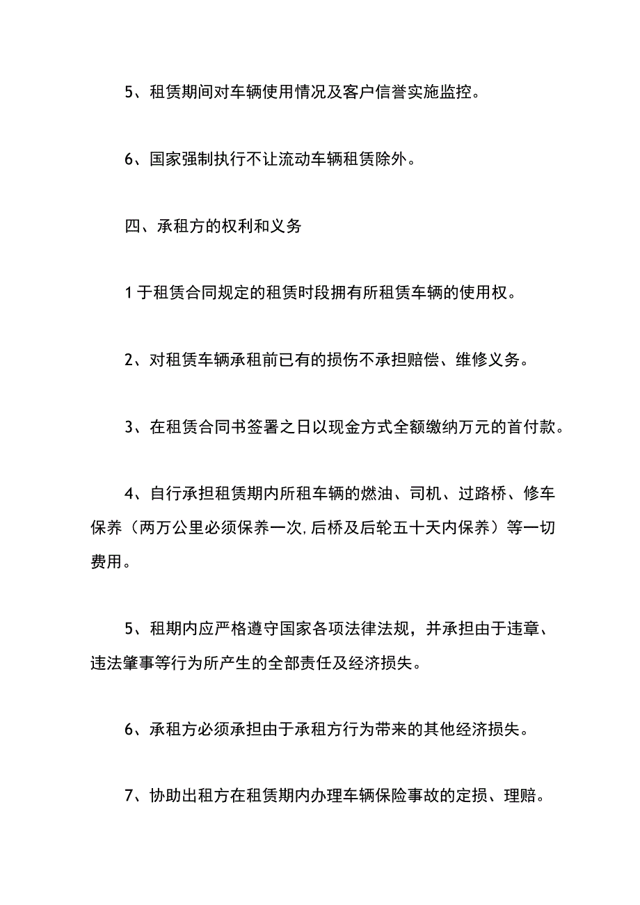 货车租车合同模板.docx_第3页