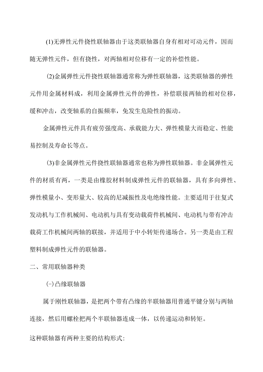 联轴器的类型和种类.docx_第2页