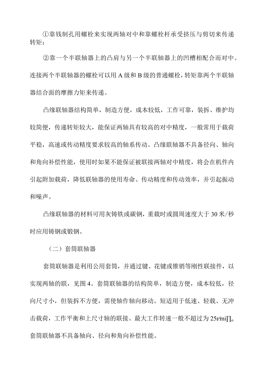 联轴器的类型和种类.docx_第3页