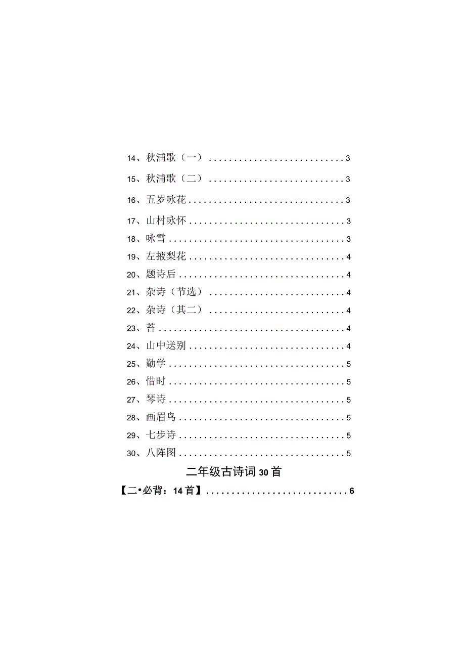 部编版必背古诗词200首 定稿.docx_第2页