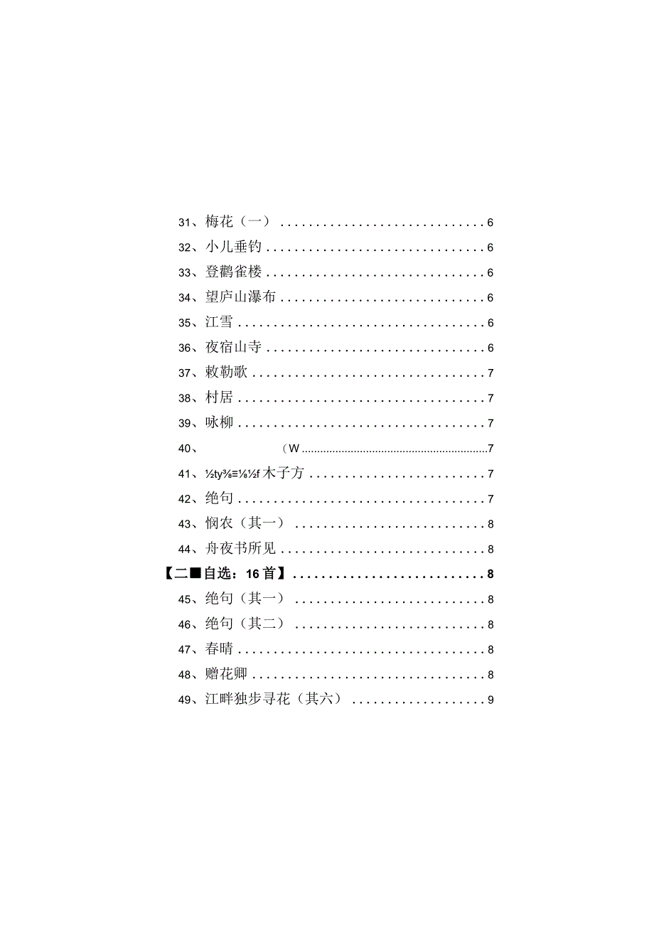 部编版必背古诗词200首 定稿.docx_第3页