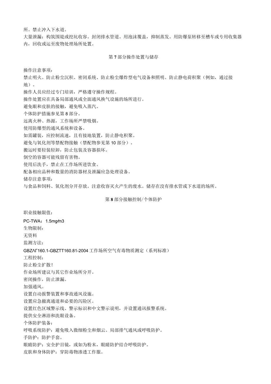 联苯安全技术说明书MSDS.docx_第3页