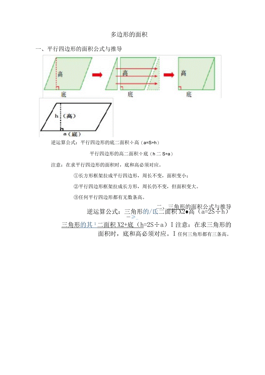 组合图形面积.docx_第1页