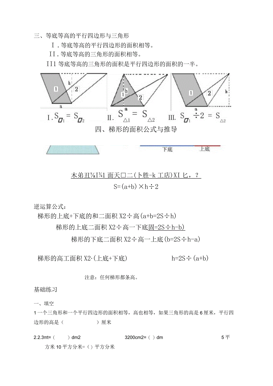 组合图形面积.docx_第2页