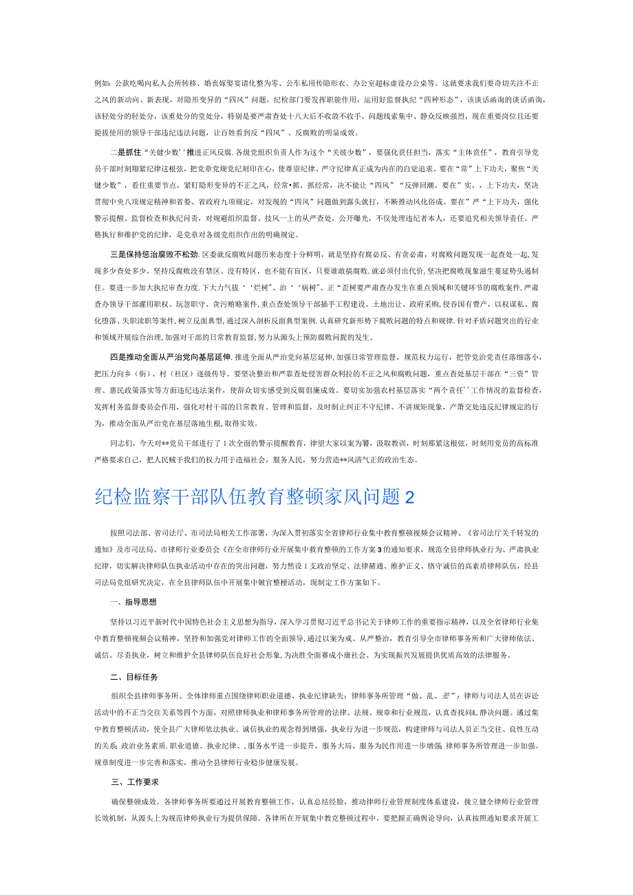 纪检监察干部队伍教育整顿家风问题6篇.docx_第2页