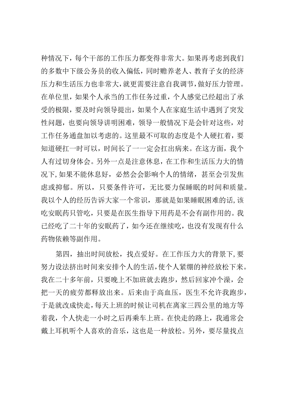 话说机关里的公务员：让自己的内心阳光起来.docx_第3页