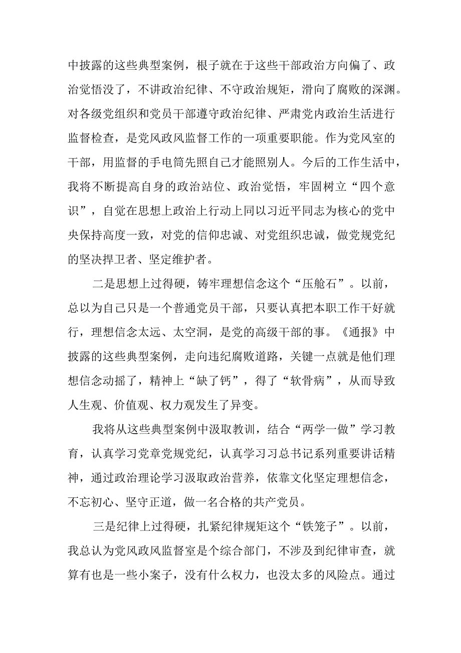 纪检监察干部队伍教育整顿自我剖析材料三篇精选范文供参考.docx_第3页