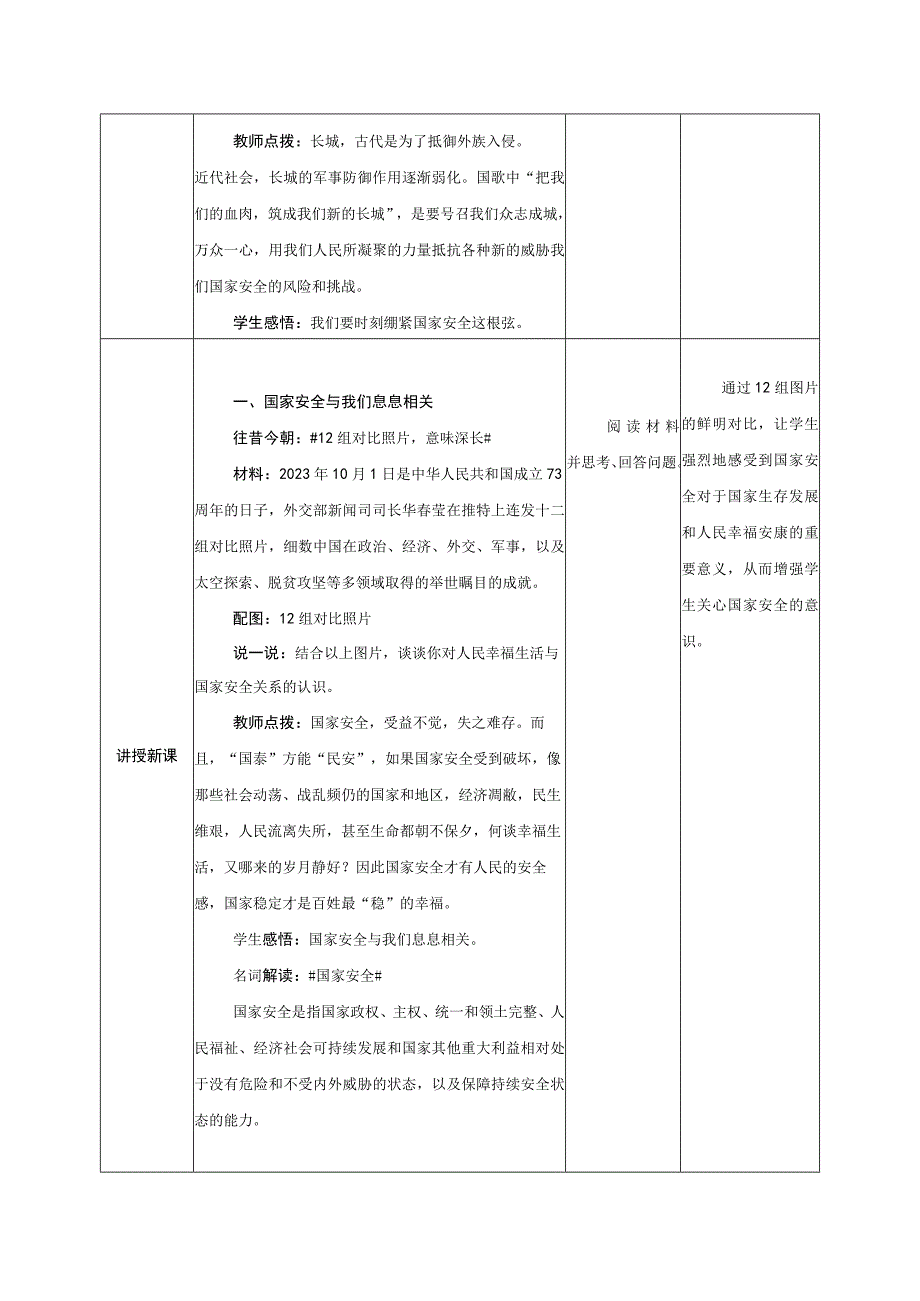 道德与法治人教版八年级上册2017年新编91 认识总体国家安全观教学设计.docx_第2页