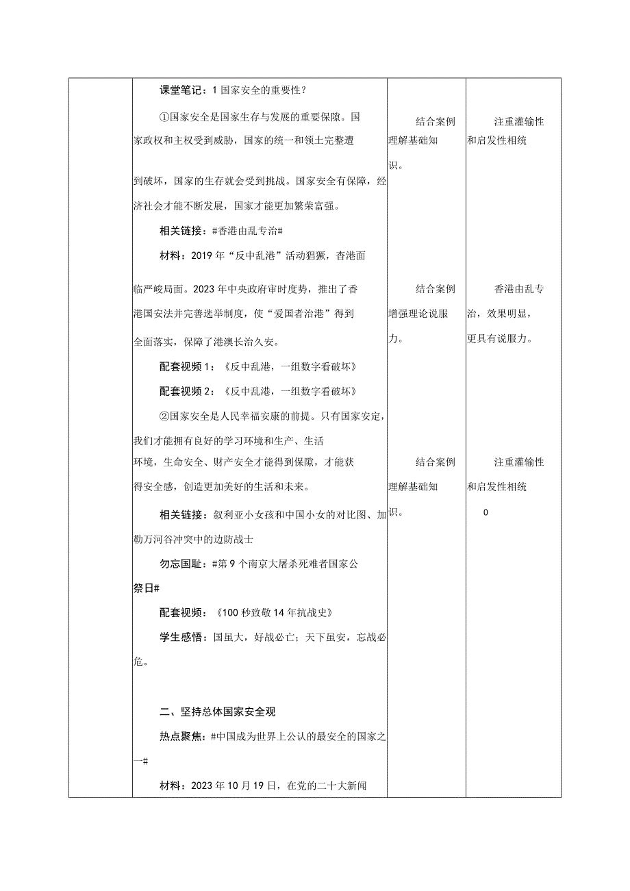 道德与法治人教版八年级上册2017年新编91 认识总体国家安全观教学设计.docx_第3页