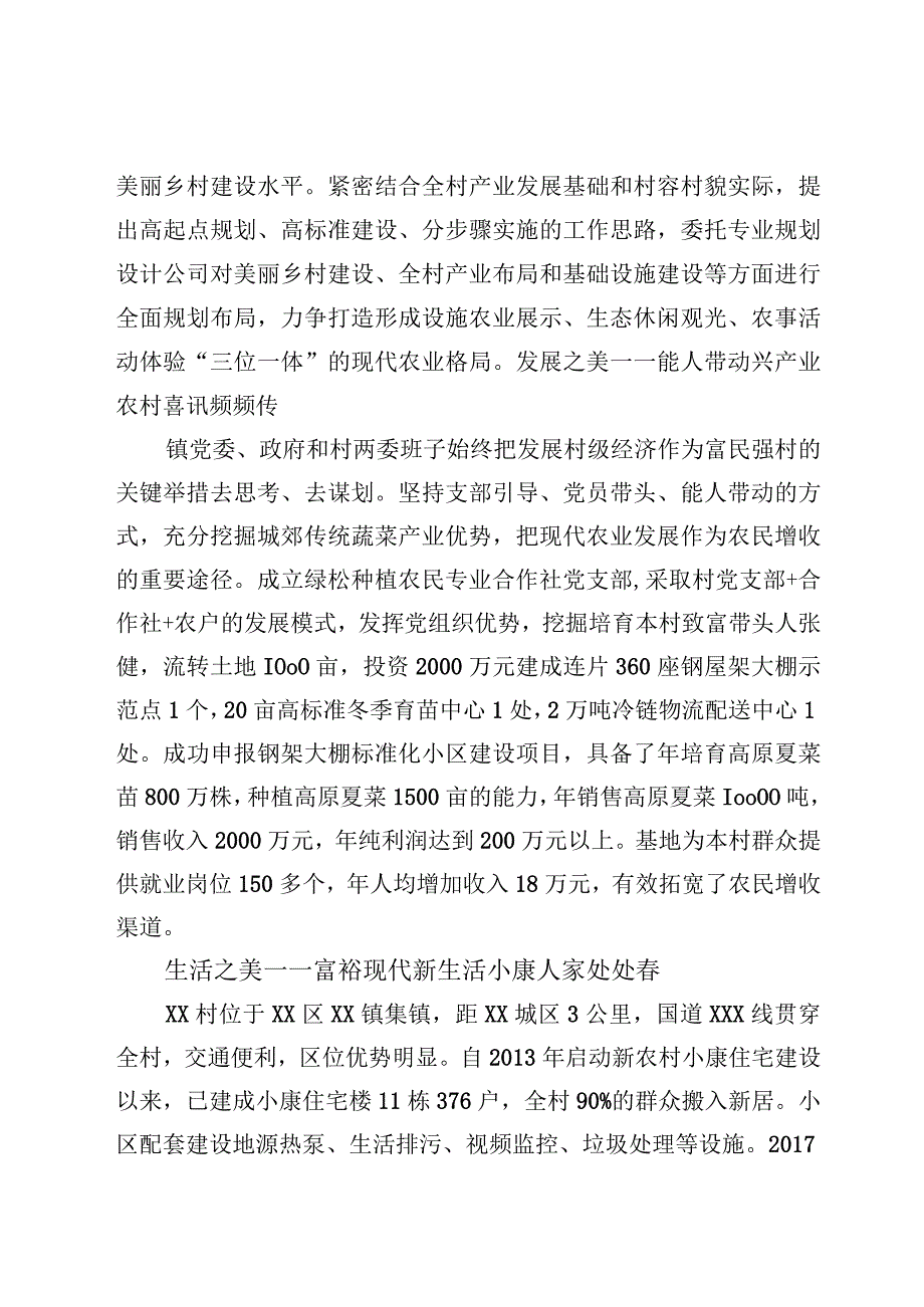 美丽乡村建设专题片解说词及美丽乡村建设情况汇报材料.docx_第2页