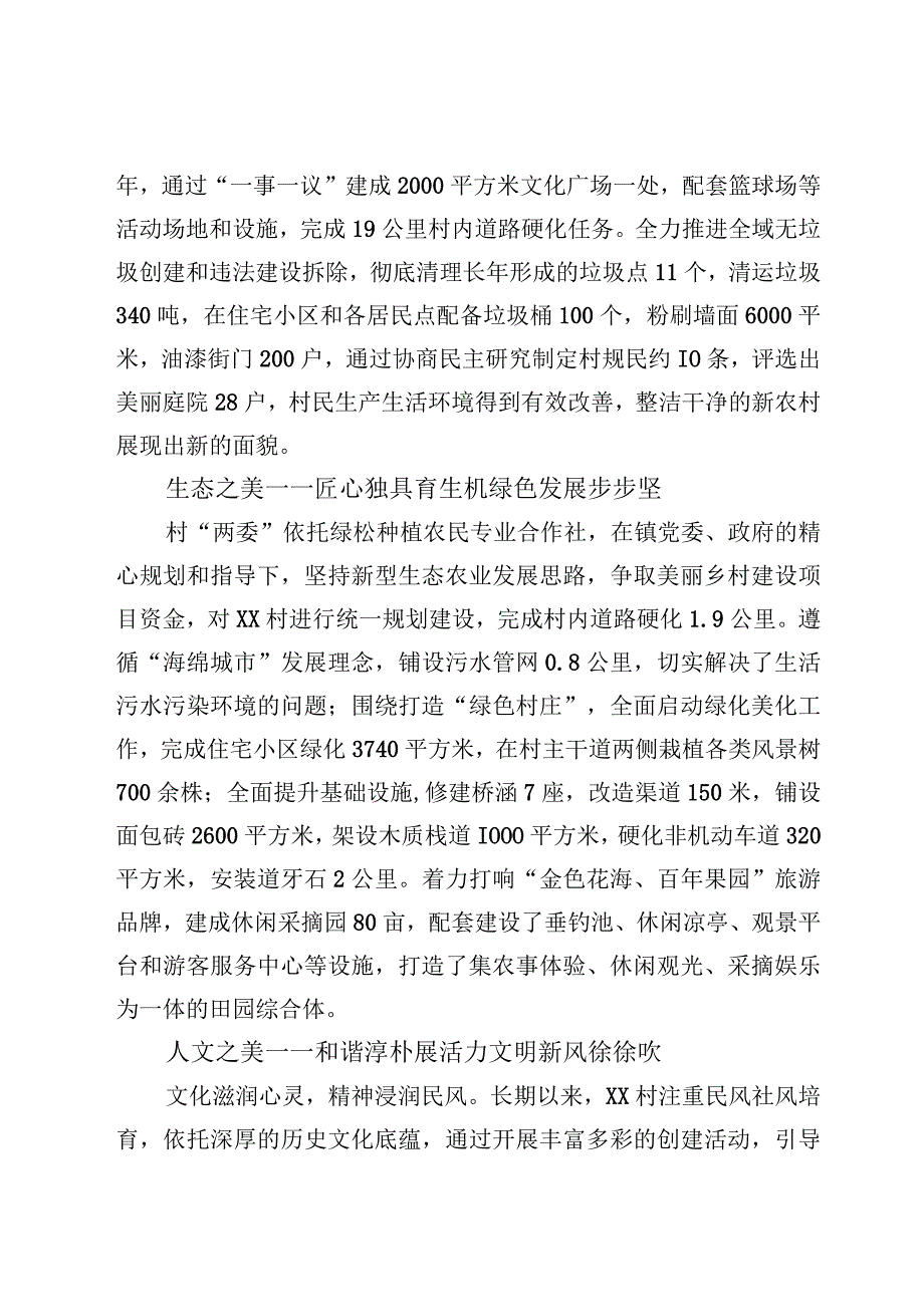 美丽乡村建设专题片解说词及美丽乡村建设情况汇报材料.docx_第3页