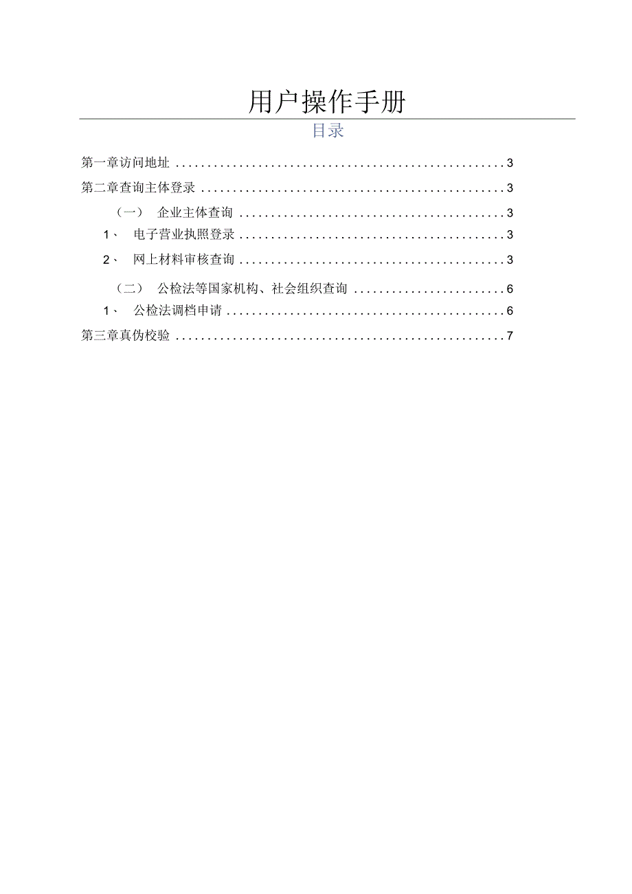 赣县政务服务电子档案容E查用户操作手册赣县政务服务电子档案容E查用户操作手册.docx_第2页