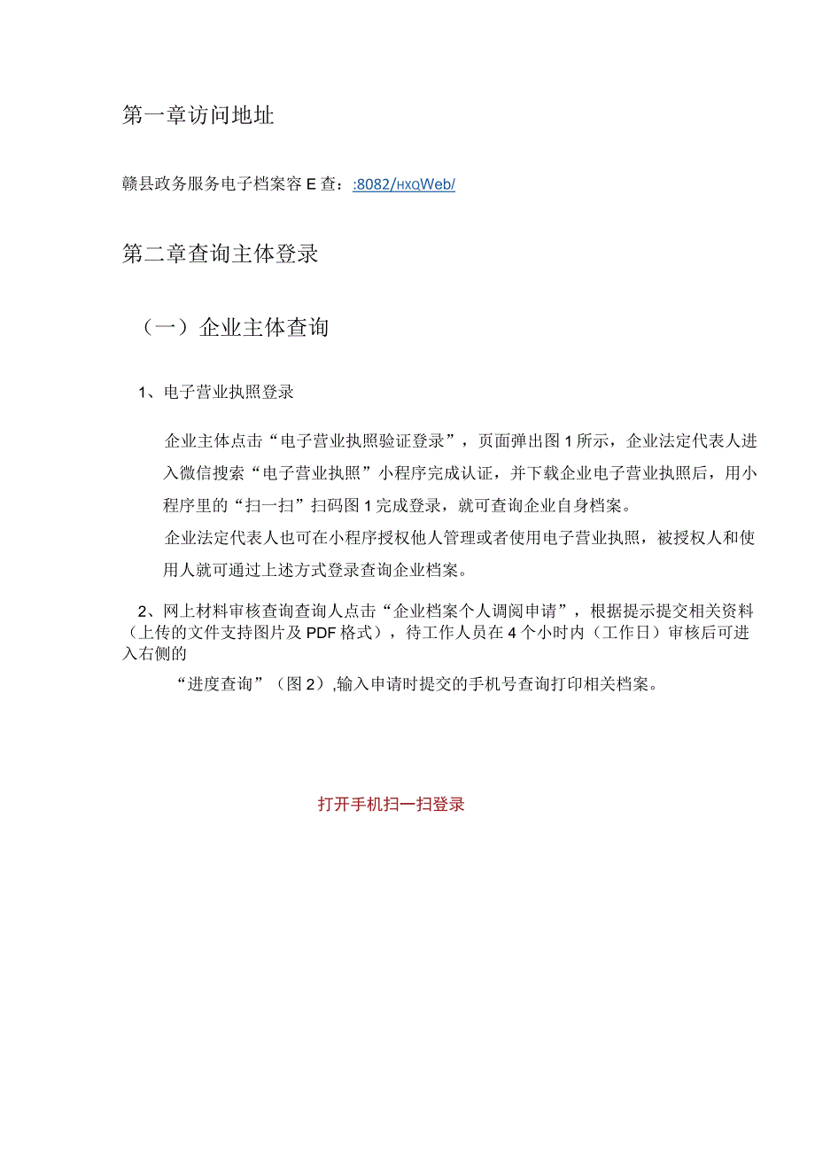 赣县政务服务电子档案容E查用户操作手册赣县政务服务电子档案容E查用户操作手册.docx_第3页