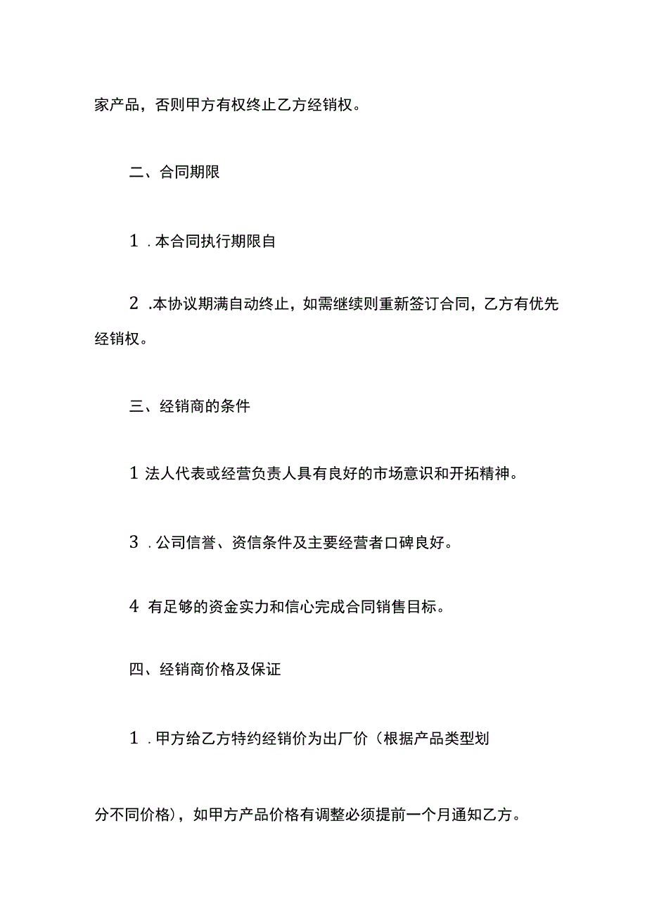 经销商产品销售合同模板.docx_第2页