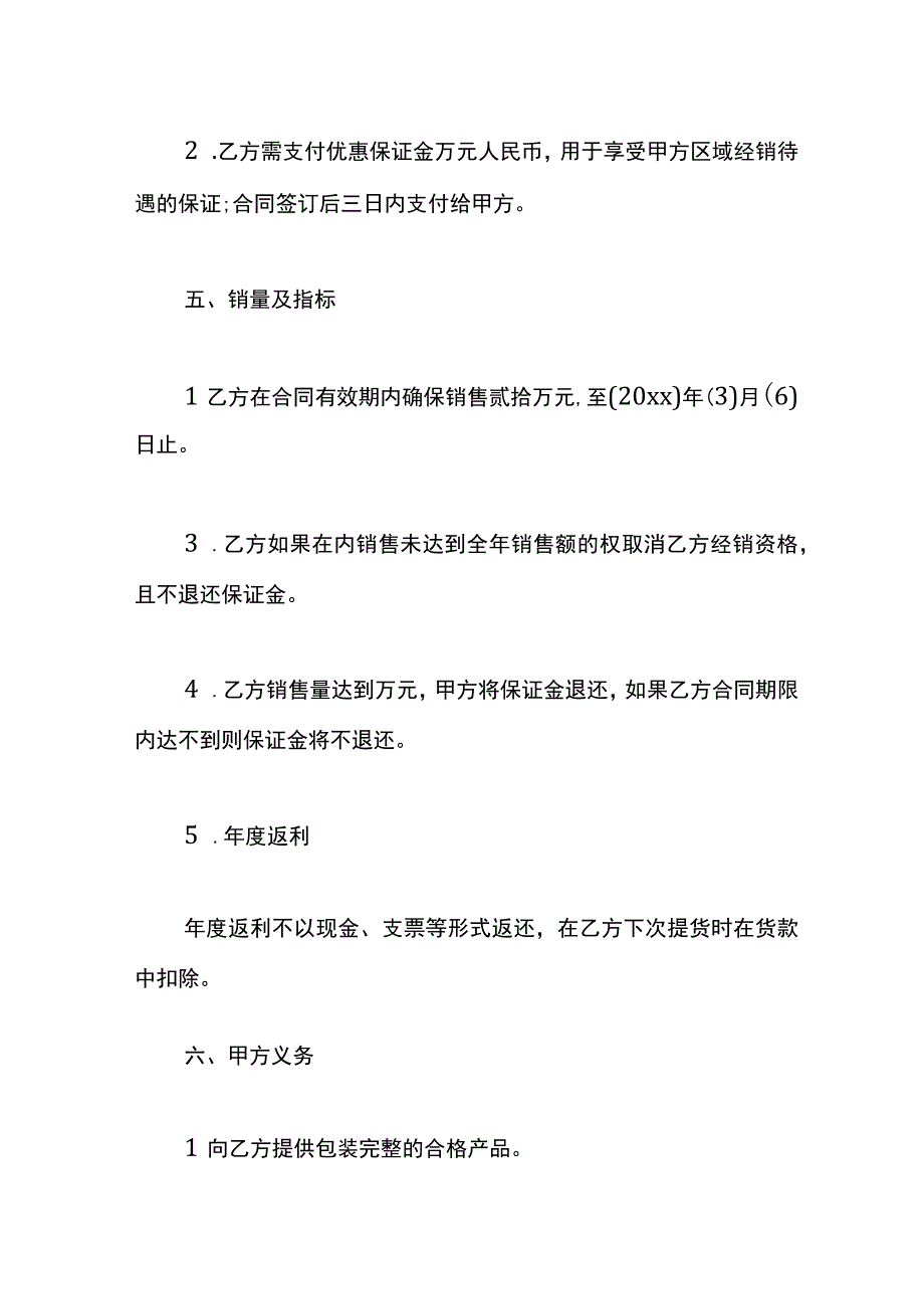 经销商产品销售合同模板.docx_第3页