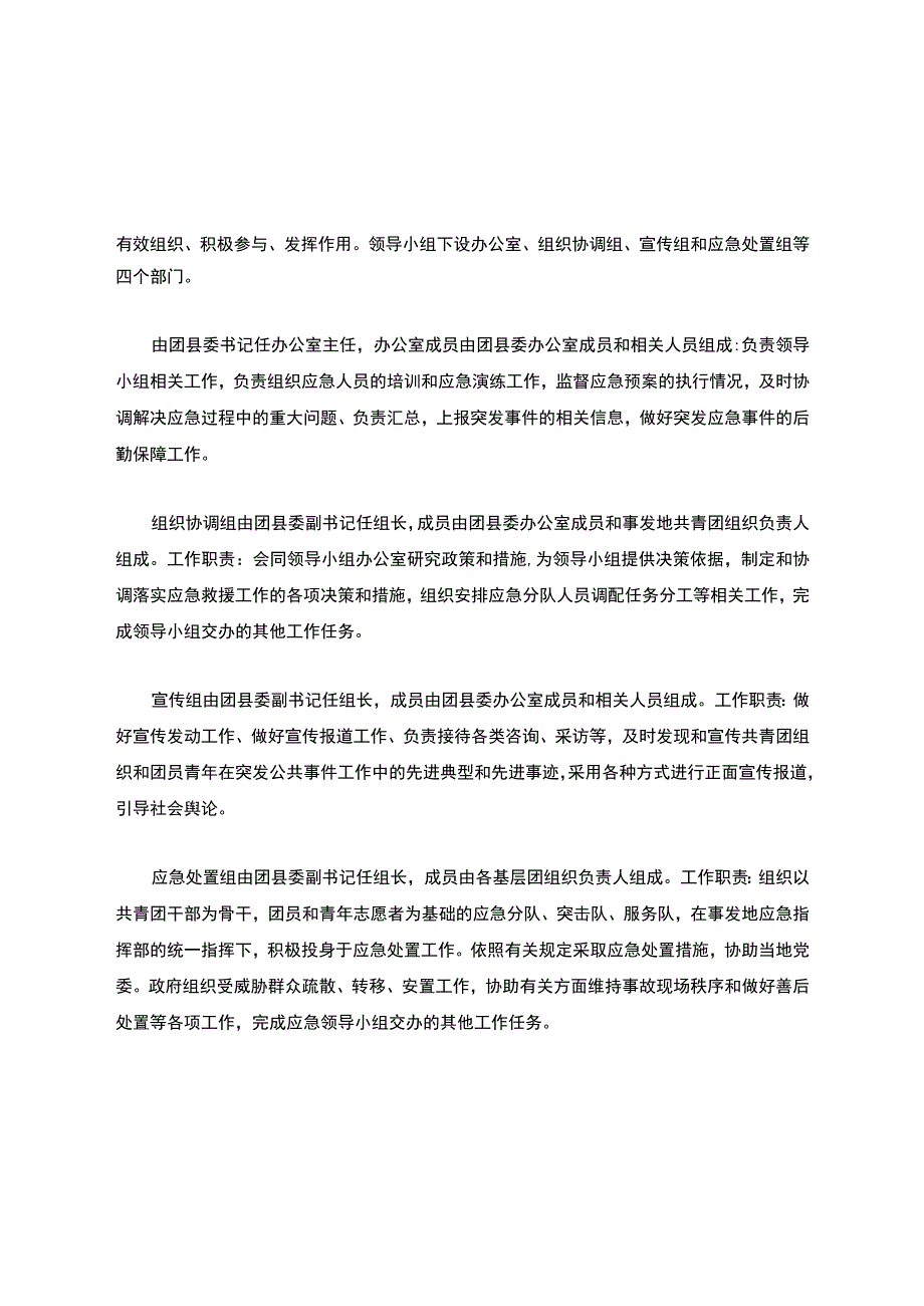 重大风险防控预警机制预案.docx_第2页