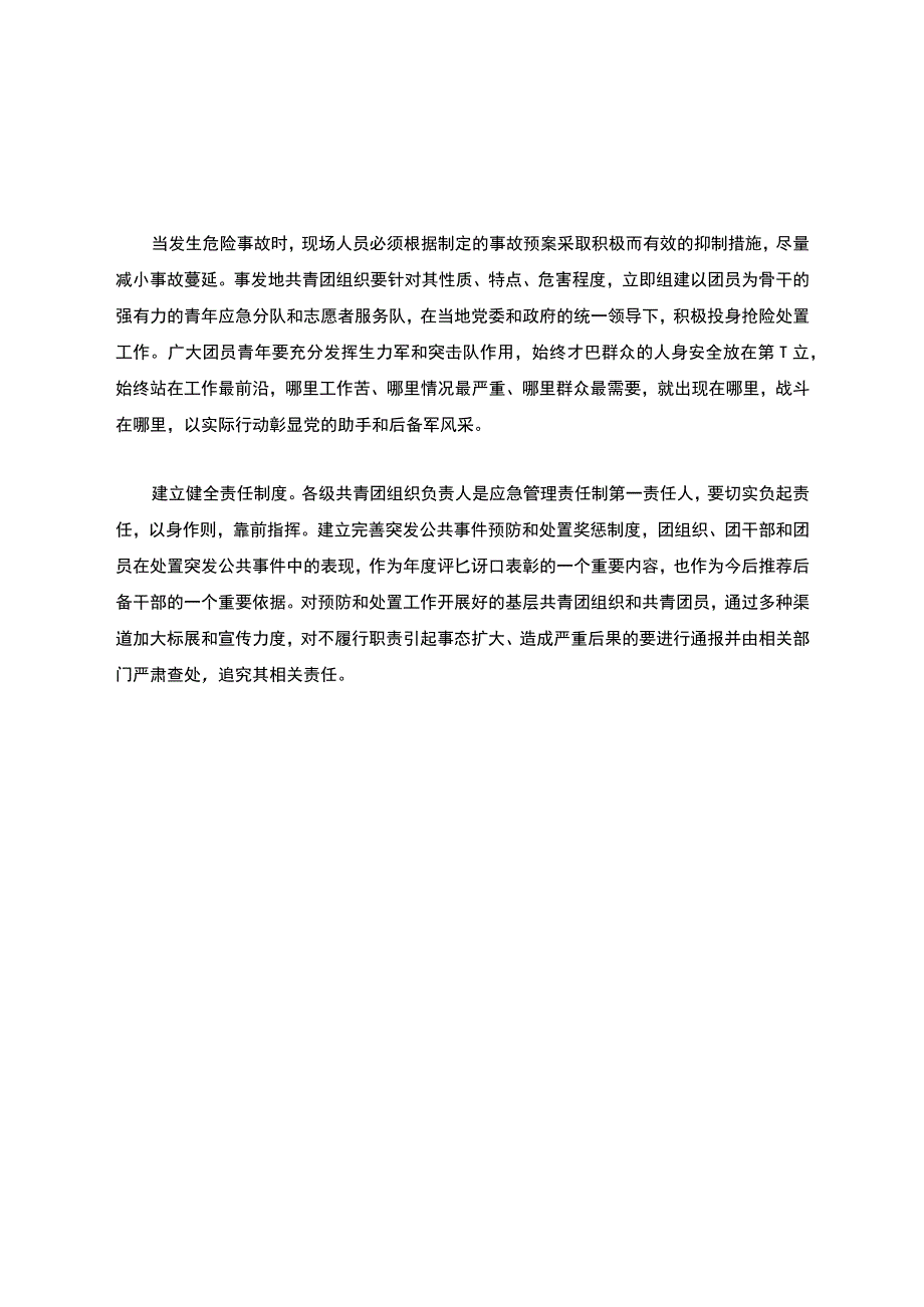 重大风险防控预警机制预案.docx_第3页