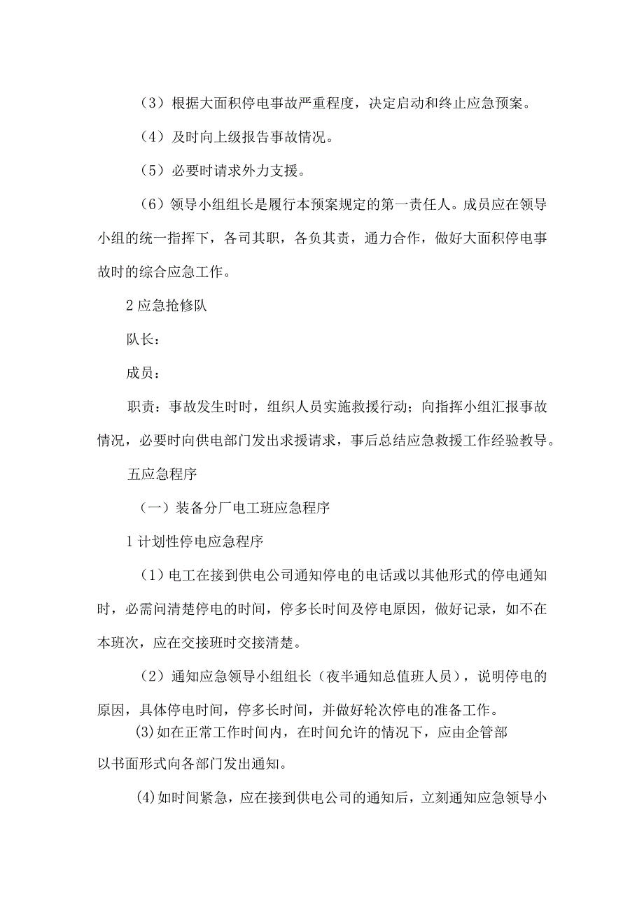 配电室应急预案.docx_第2页