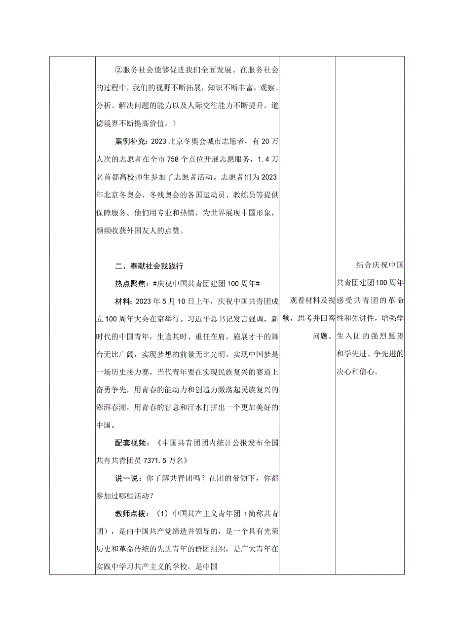 道德与法治人教版八年级上册2017年新编72 服务社会教学设计.docx_第3页