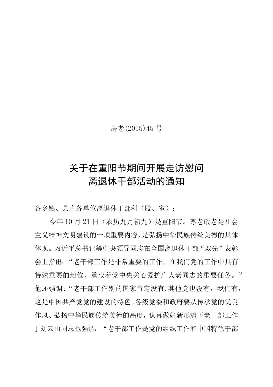 重阳节活动的通知.docx_第1页