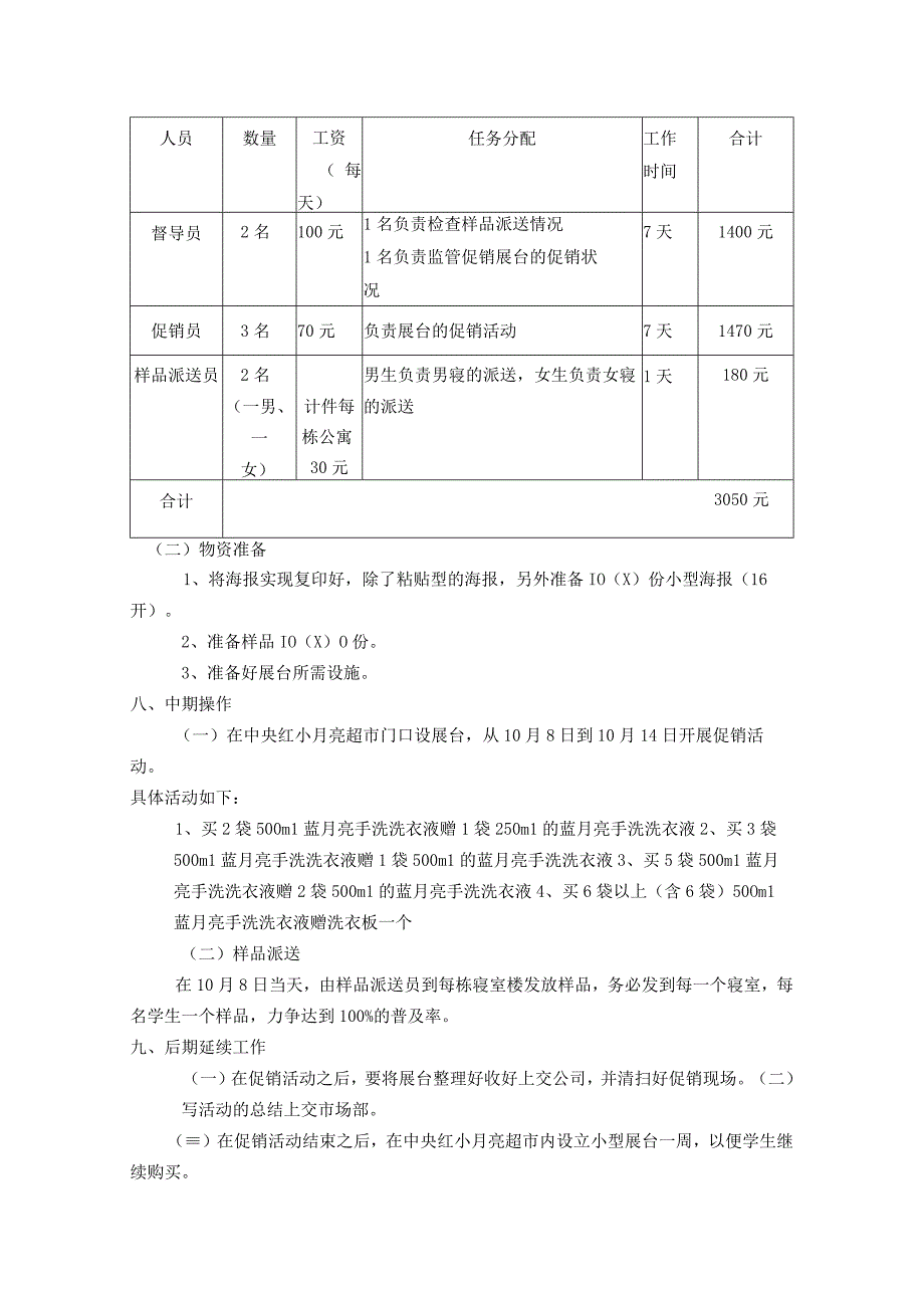 蓝月亮洗衣液促销方案.docx_第2页