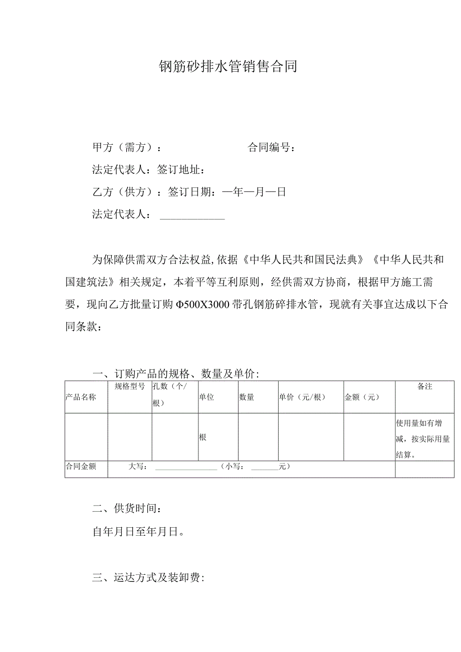 钢筋砼排水管销售合同.docx_第1页