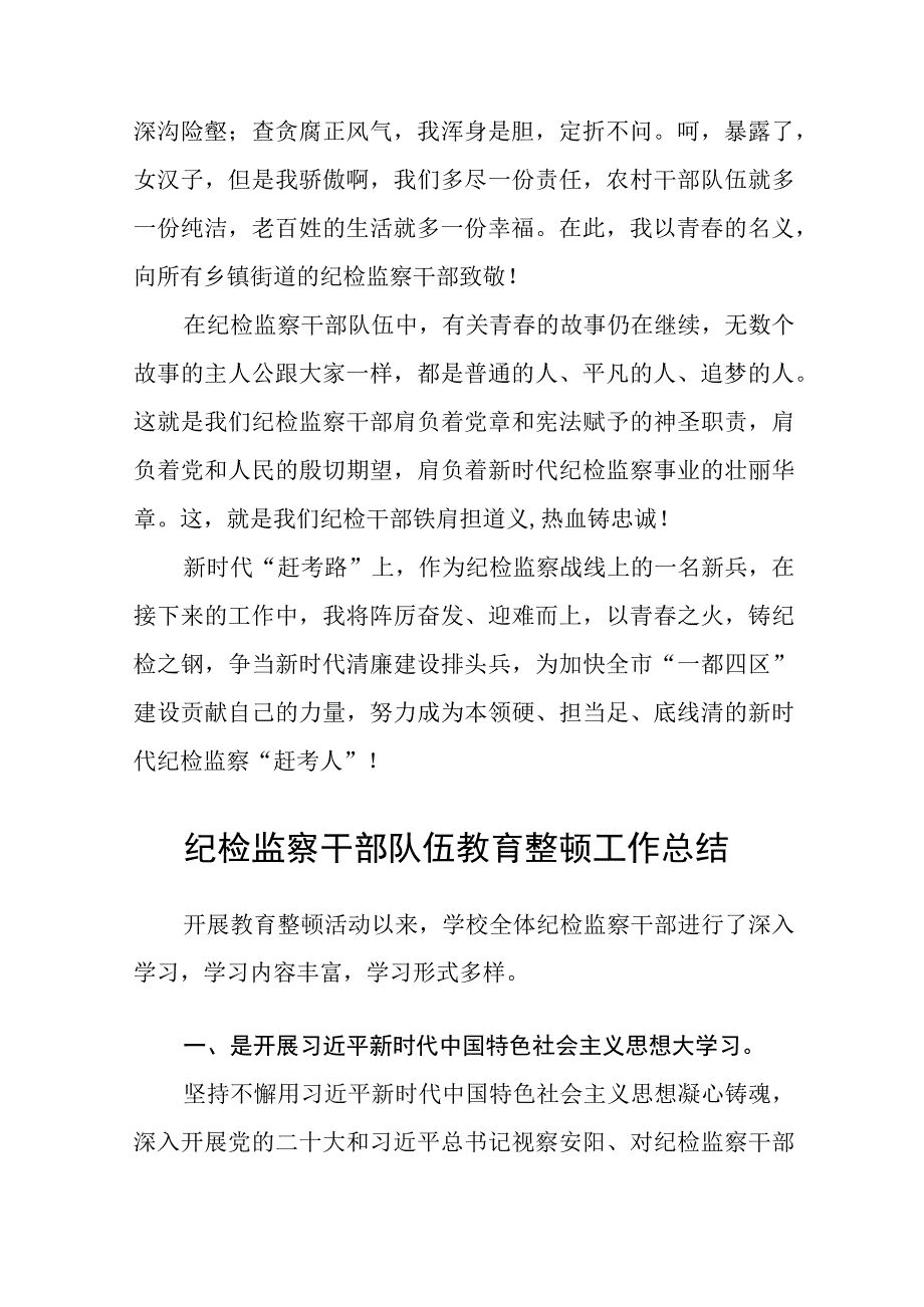 街道纪工委干部纪检监察干部队伍教育整顿心得体会精选12篇.docx_第3页