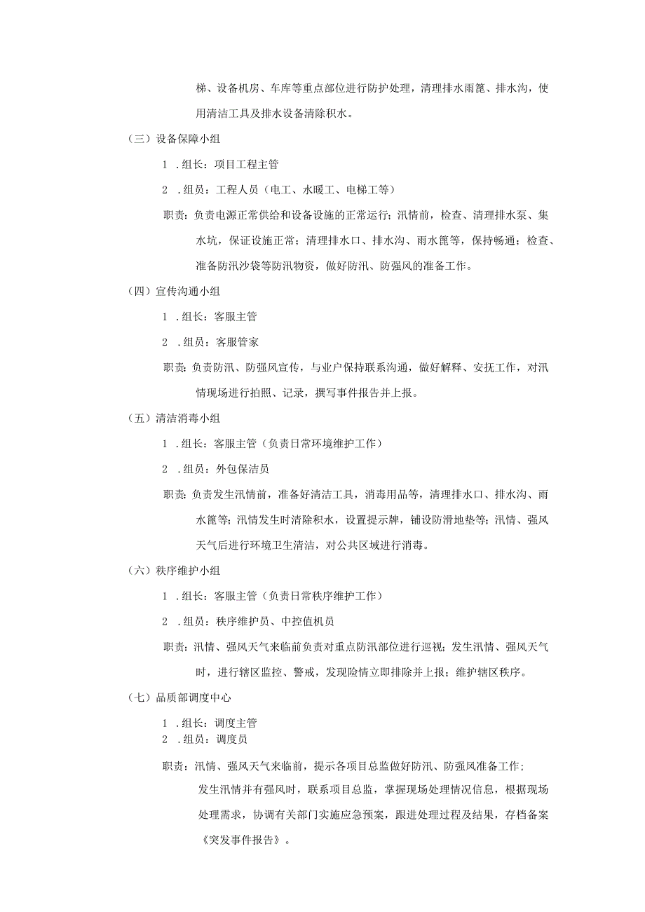防汛暴雨防强风应急处理预案.docx_第2页