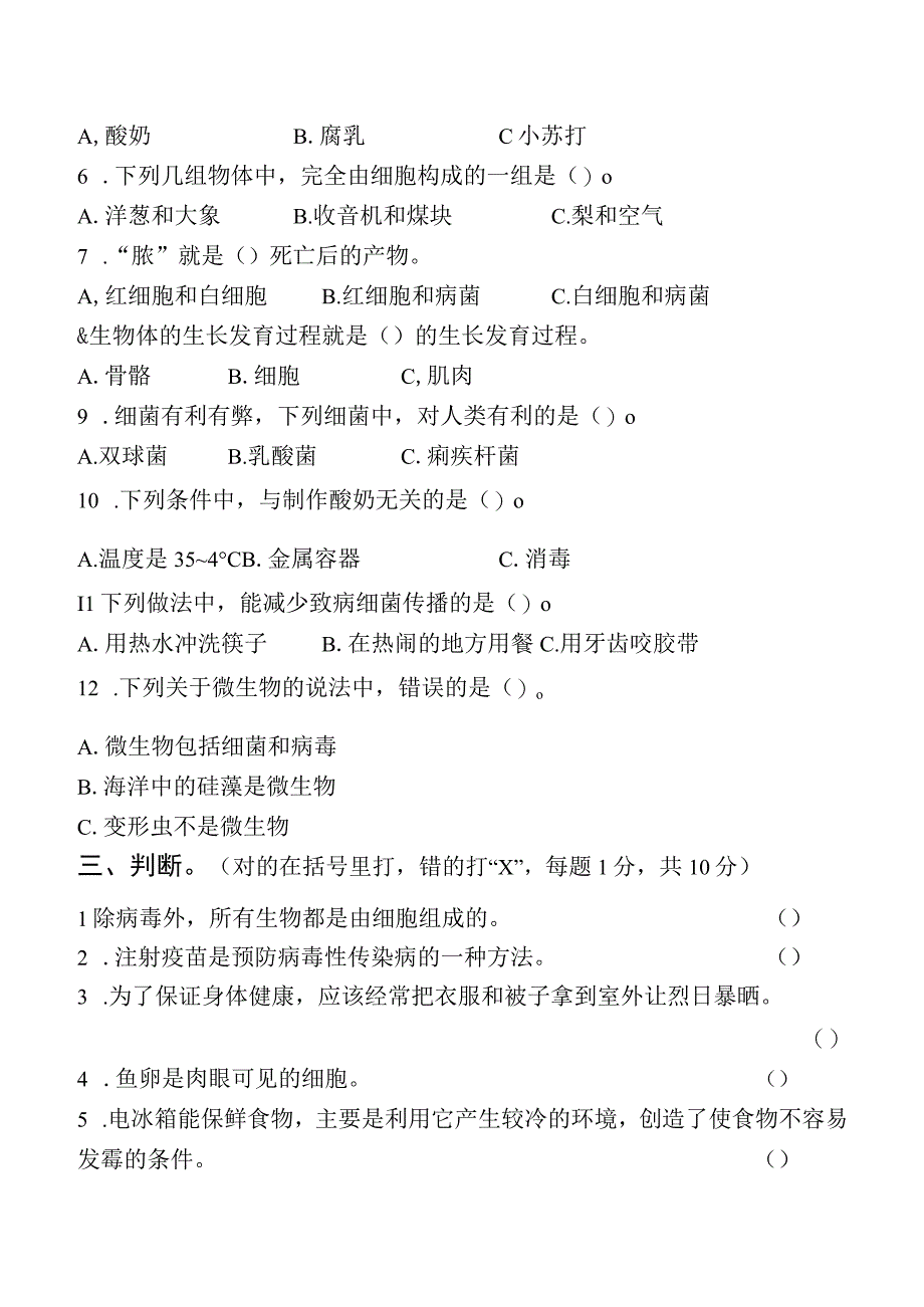 苏教版小学科学五下第01单元：显微镜下的生命世界检测卷试题.docx_第2页