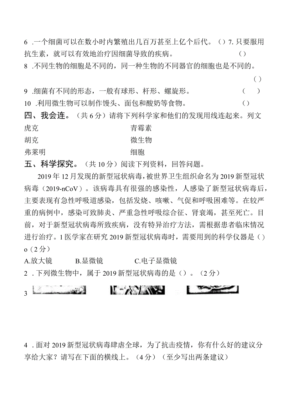 苏教版小学科学五下第01单元：显微镜下的生命世界检测卷试题.docx_第3页