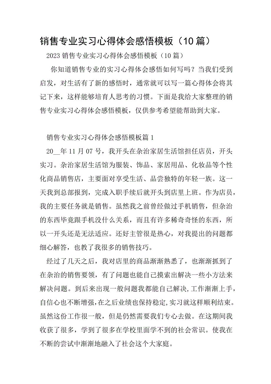 销售专业实习心得体会感悟模板10篇.docx_第1页