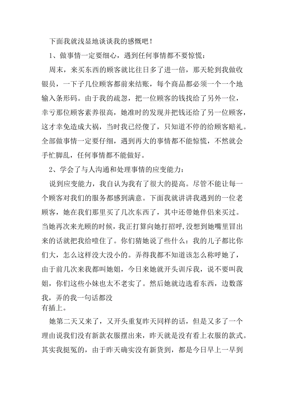 销售专业实习心得体会感悟模板10篇.docx_第2页