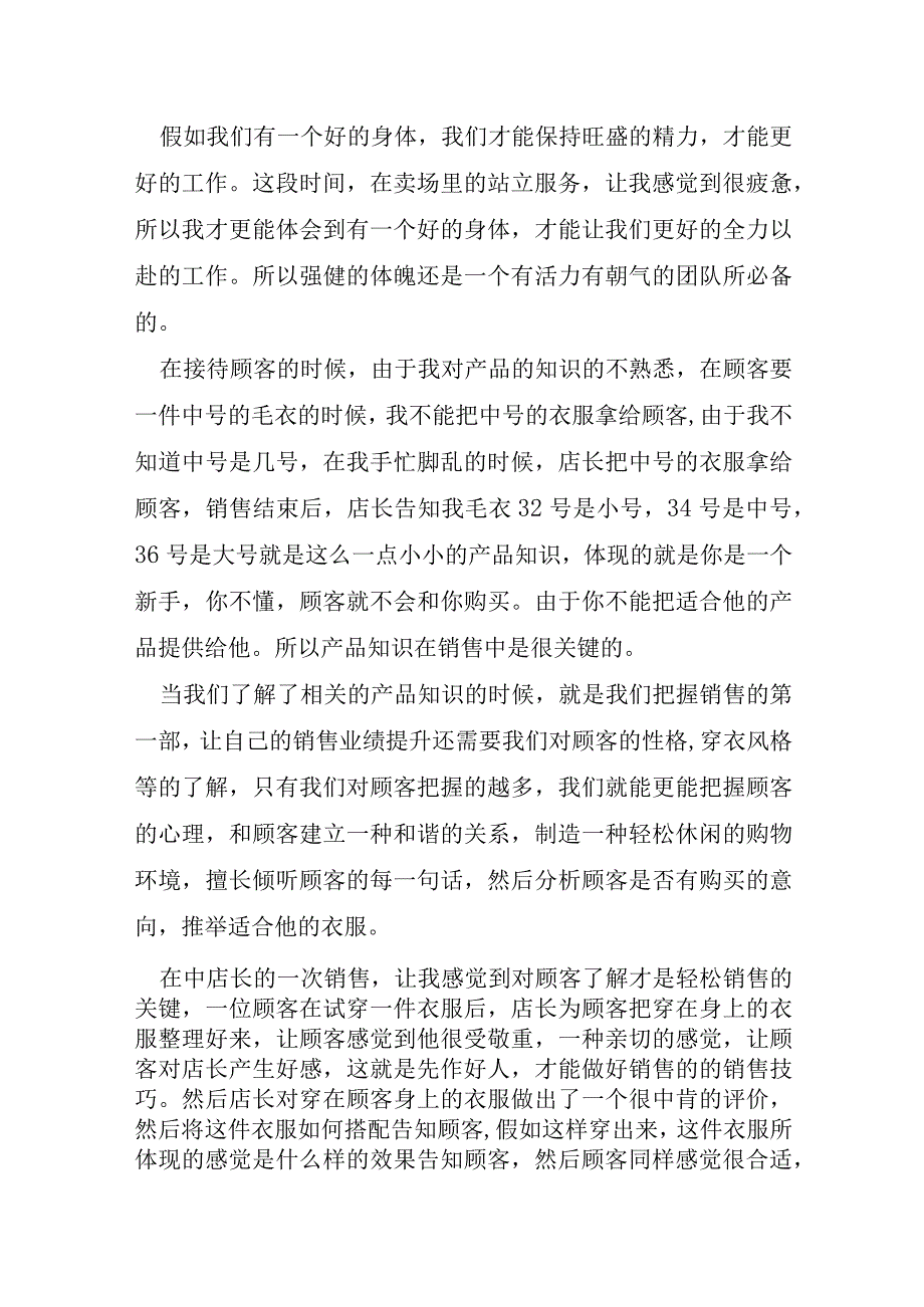 销售类实习报告模板5篇.docx_第2页