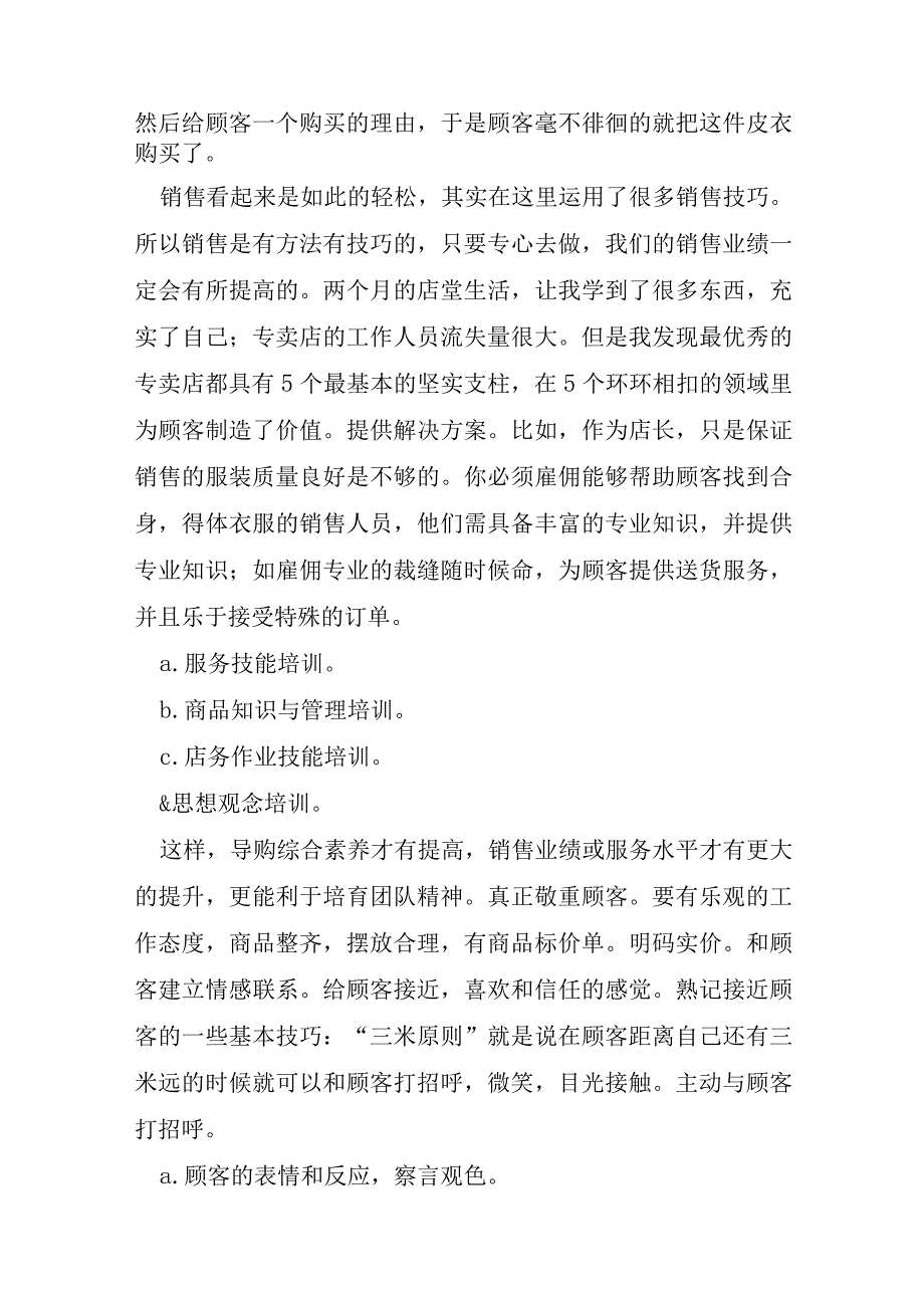 销售类实习报告模板5篇.docx_第3页