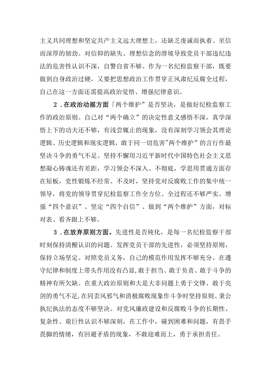 纪检监察干部关于纪检监察干部队伍教育整顿自查自纠个人检视六个方面两篇.docx_第2页