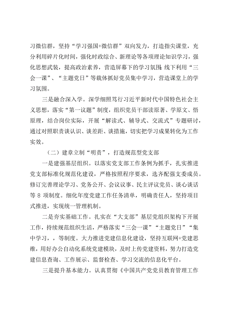 经验材料：XX党支部四责一体党建工作法.docx_第2页